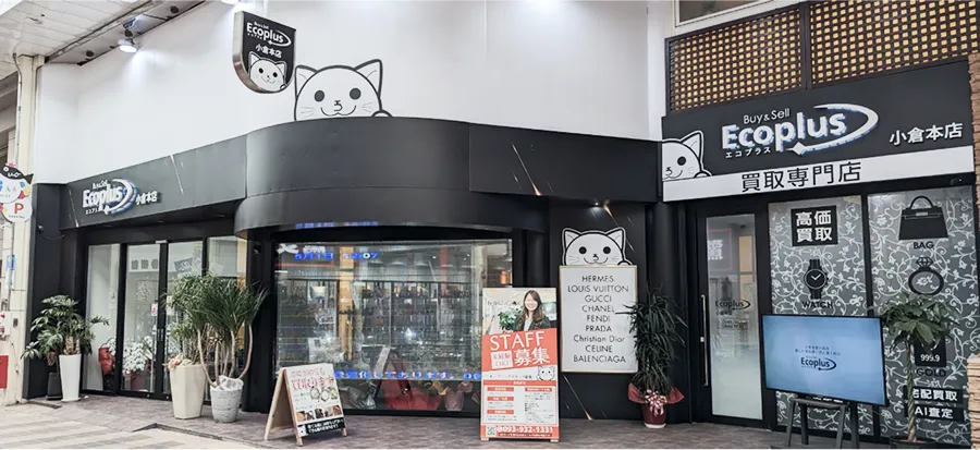 エコプラス小倉本店