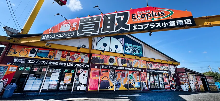 エコプラス小倉南店